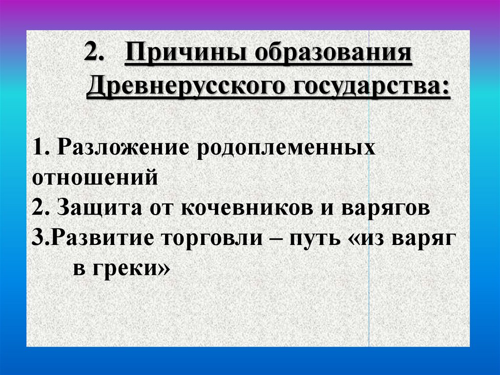 Основатель древнерусского государства