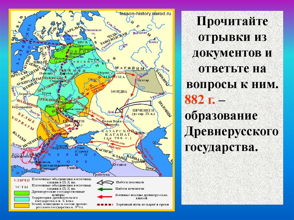 Карта образование древнерусского государства 6 класс
