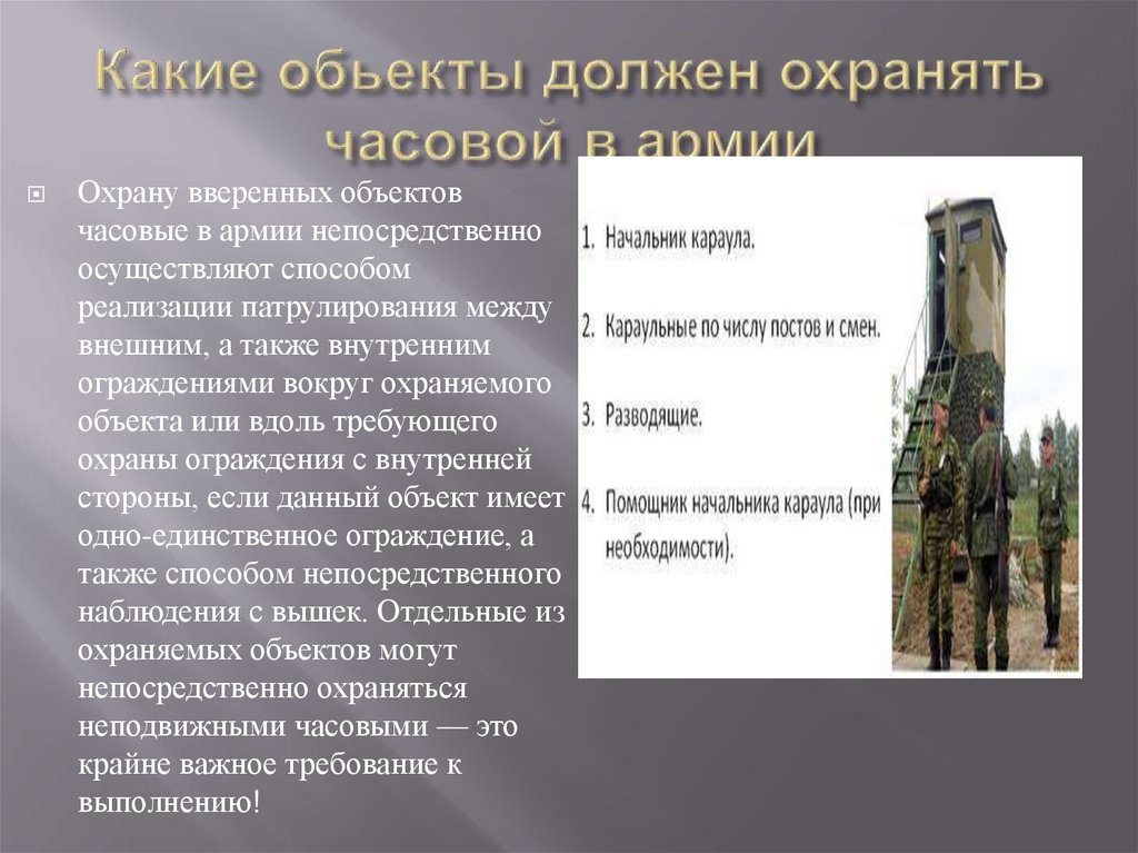 Часовой КПП - презентация онлайн