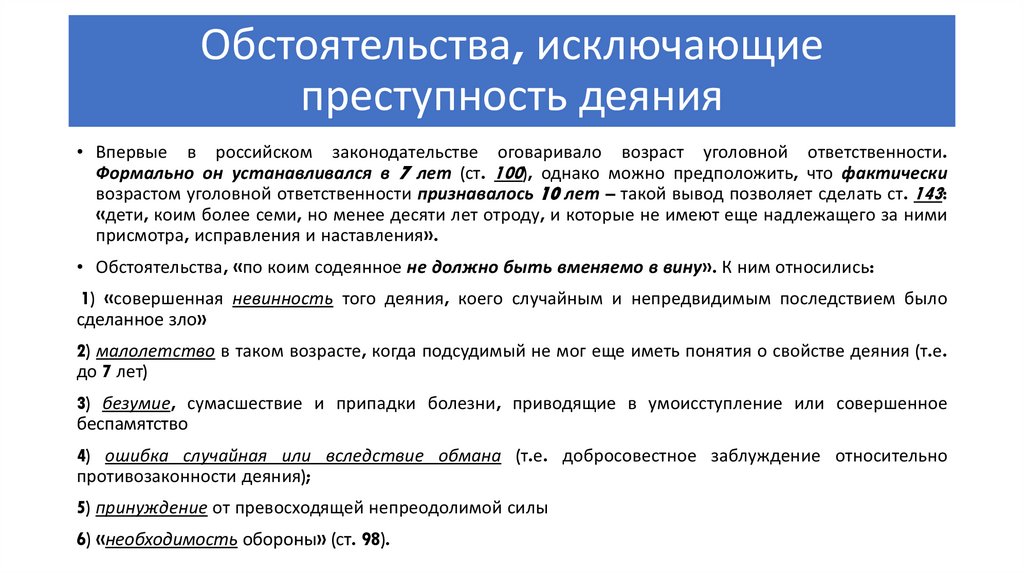 Уложение о наказаниях уголовных и исправительных презентация