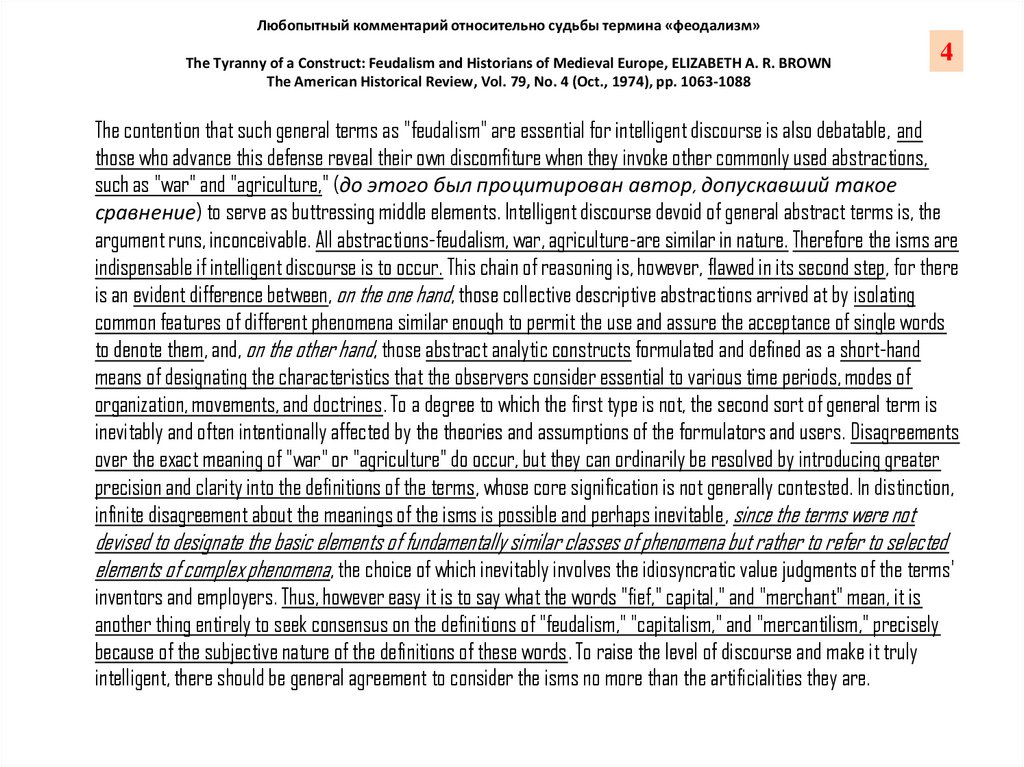 Любопытный комментарий относительно судьбы термина «феодализм» The Tyranny of a Construct: Feudalism and Historians of Medieval