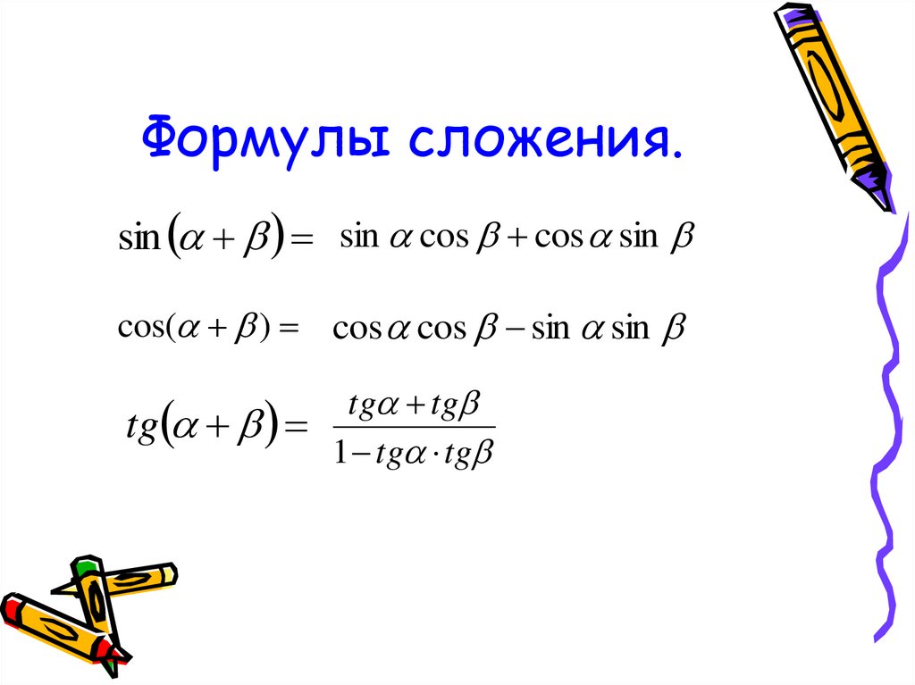 Формула косинуса двойного угла