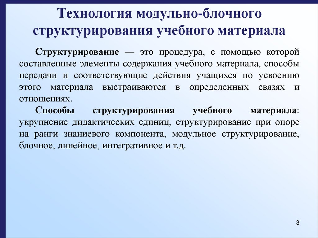 Модульная технология производства. Структурирование. Модульная технология вначклассахкртинки.