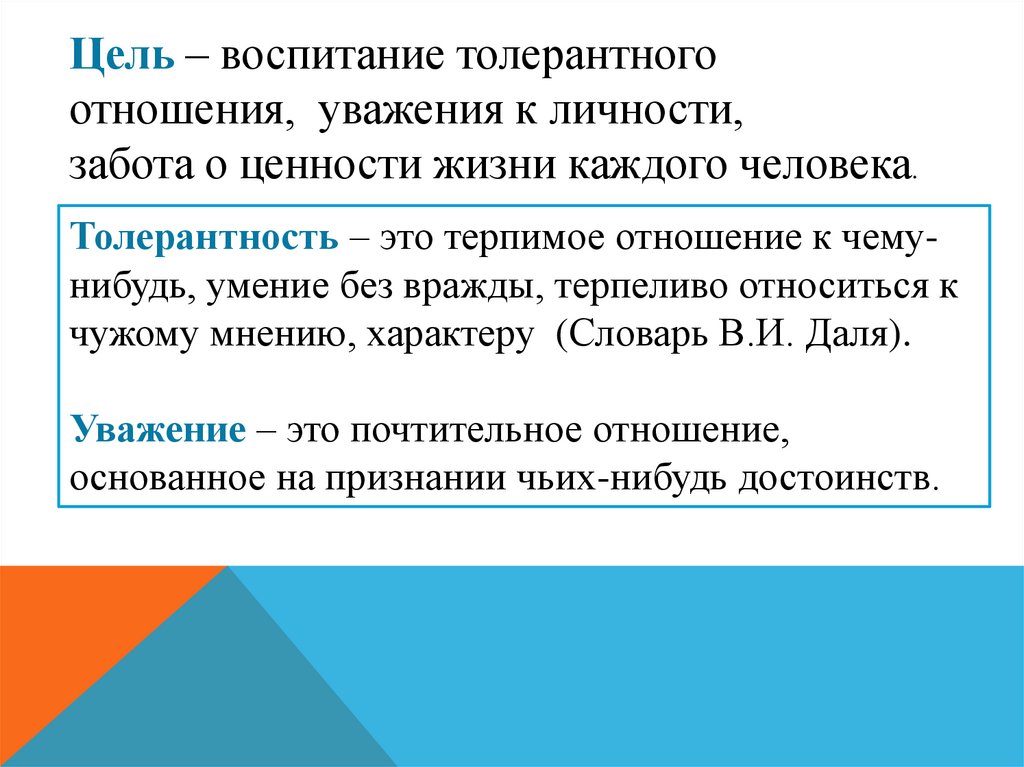 Классный час в 3 классе с презентацией уважай себя уважай других