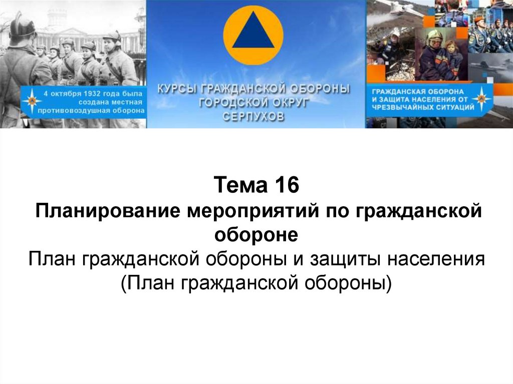 План гражданской обороны организации и защиты населения это документ который