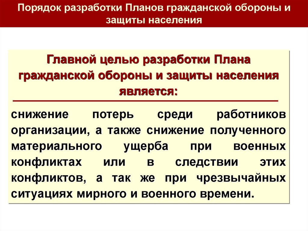 Разделы плана го и защиты населения. Гражданская оборона план го. Планирование мероприятий по гражданской обороне. Разделы плана го. План го организации образец.