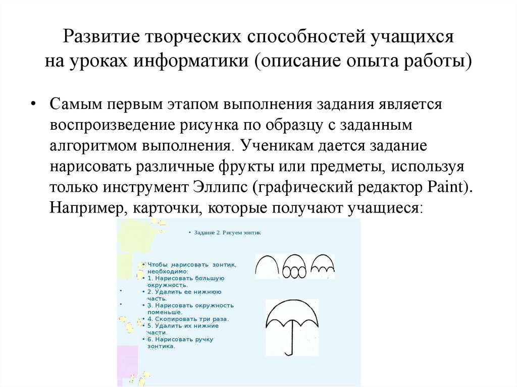 Развитие творческих способностей учащихся