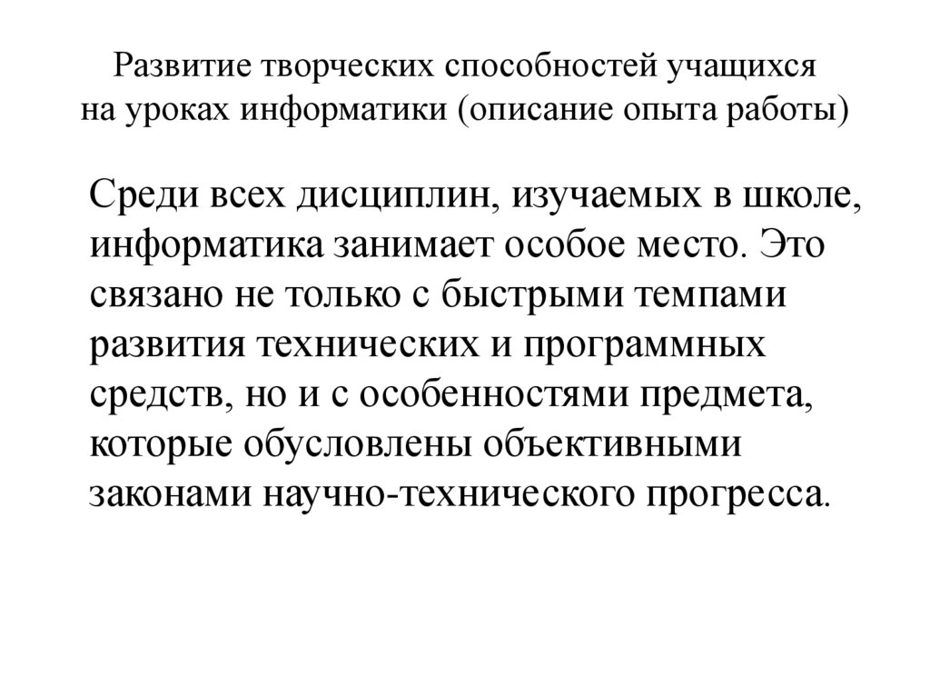 Потенциал обучающегося. Что такое научное описание в информатике. Художественное описание это в информатике.