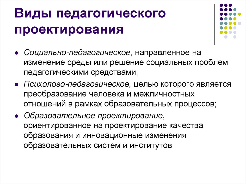 Типы педагогов. Виды педагогического проектирования. Виды социально-педагогического проектирования. Формы педагогического проектирования. Теоретические основы педагогического проектирования.