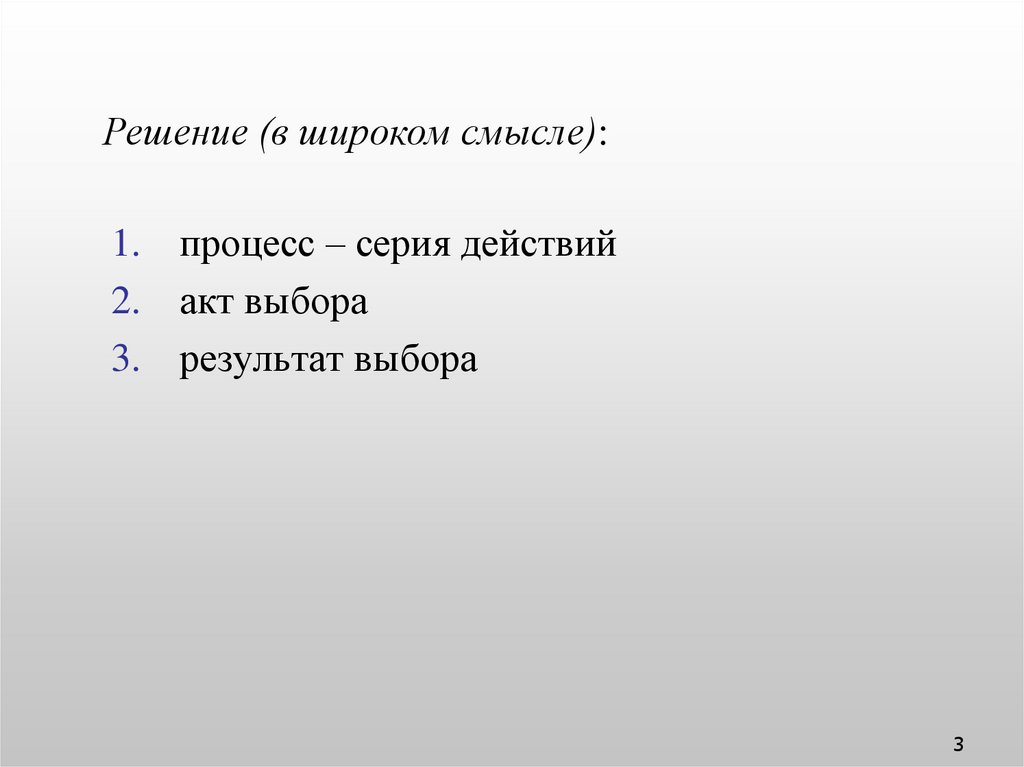 Понятие методика обозначающее в широком смысле. Противоречие в проекте. Контекст в широком смысле. Решение в широком смысле это. Определение управленческого решения.