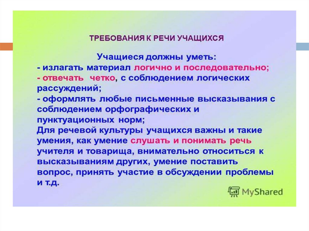 Программа речевого высказывания. Виды речевых высказываний. Фразы и речевые такты.