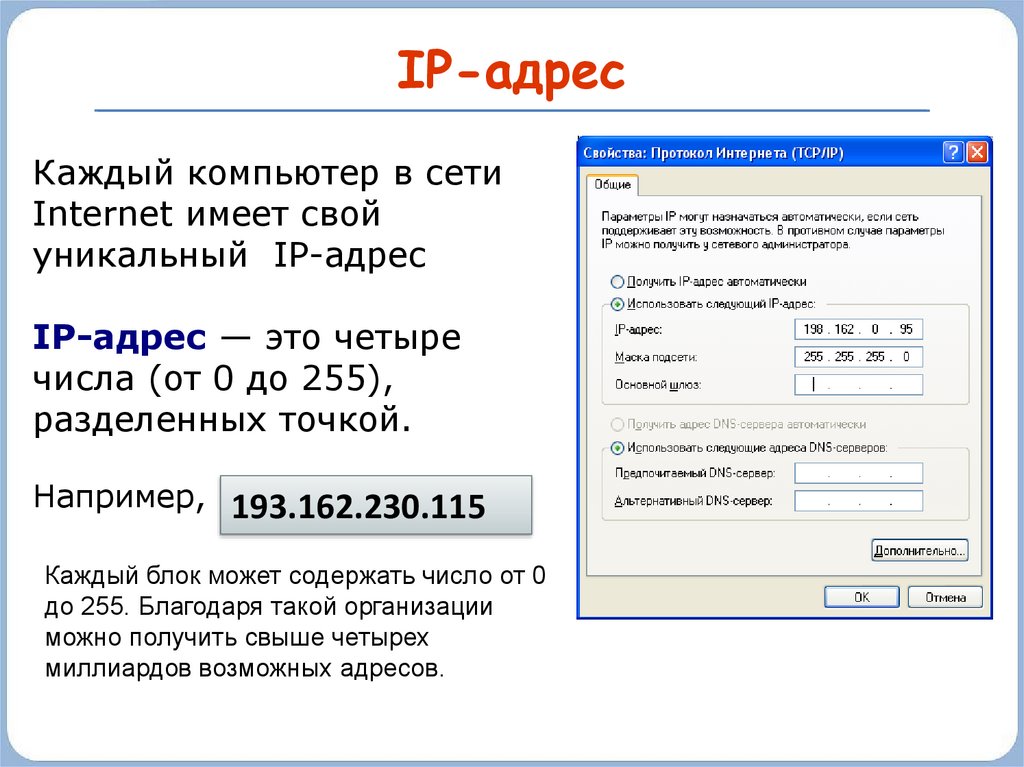 Презентация айпи адрес