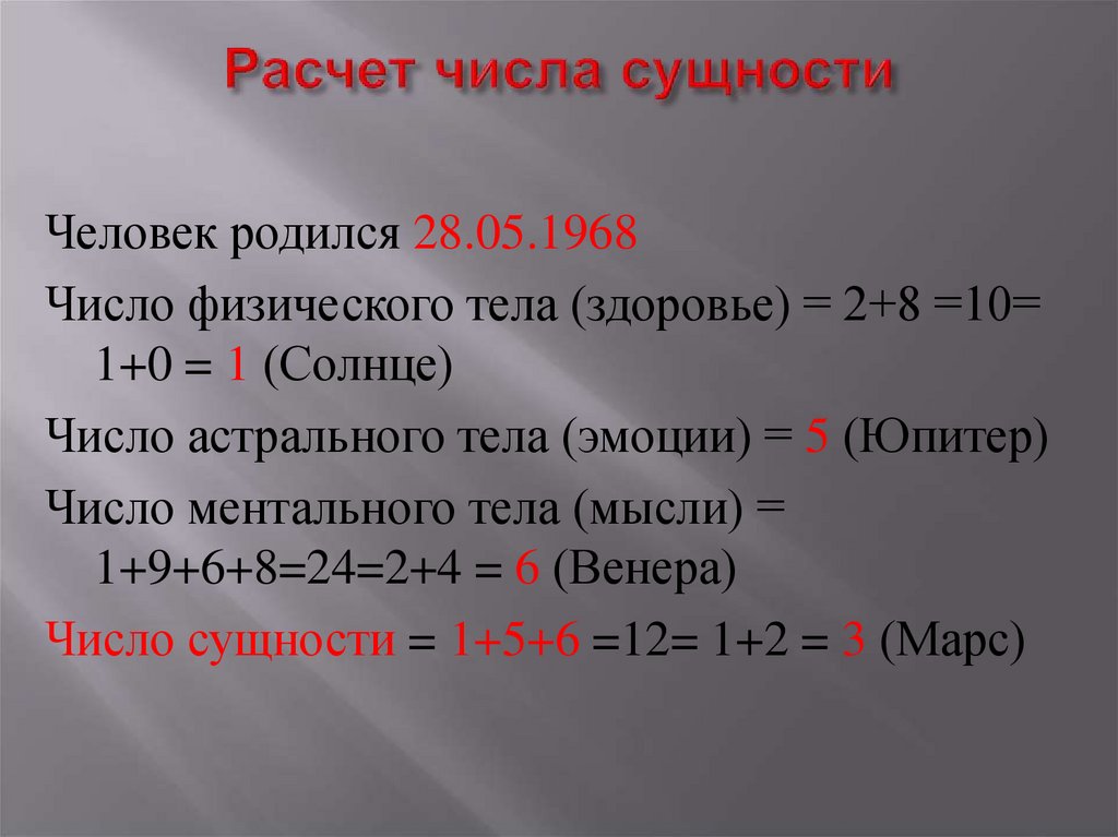 Расчет числа сущности