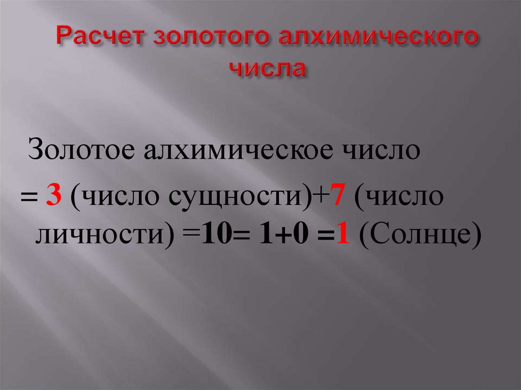 расчет золотом. цифры фибоначчи и золотое сечение. припой для золота 585 пробы. припой из 585 пробы золота. формула для подсчета запасов золота.