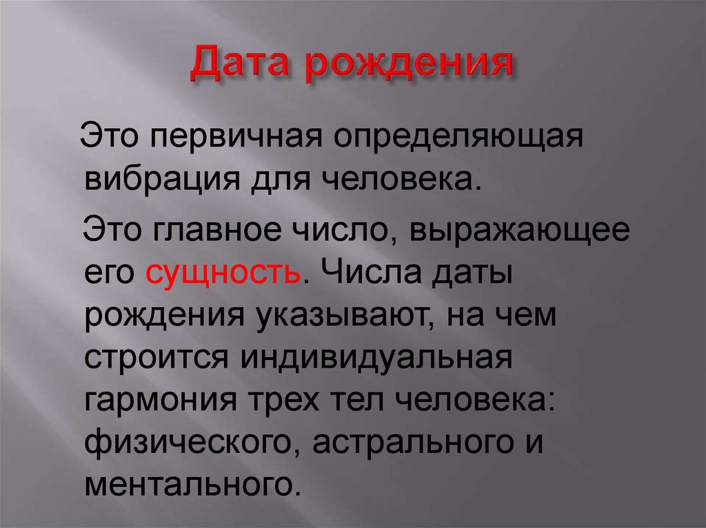 Дата рождения