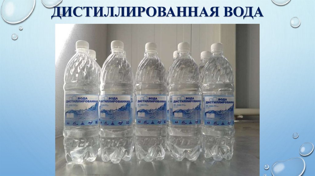 Дистиллированная вода