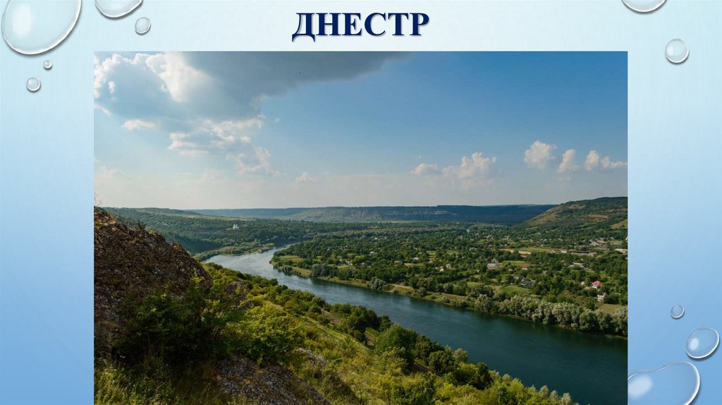 днестр