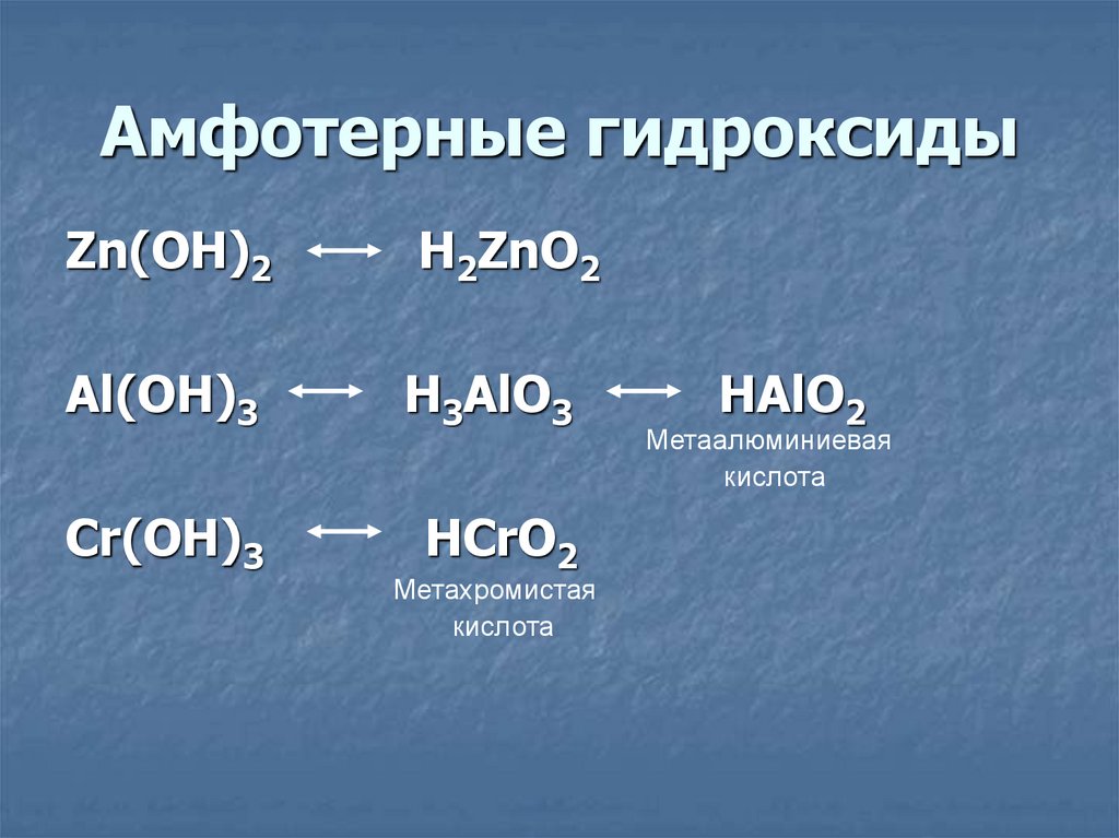 Укажите формулу амфотерного гидроксида. Амфотерные гидроксиды. Амылтпиные гидрокстды. Амфотернветгидроксиды. Амыотерные гидрооксижы.