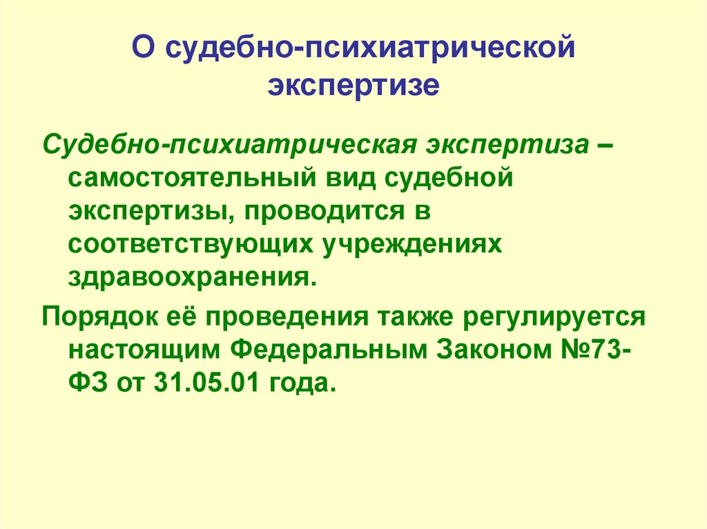 Проект федерального закона о судебно экспертной деятельности в российской федерации