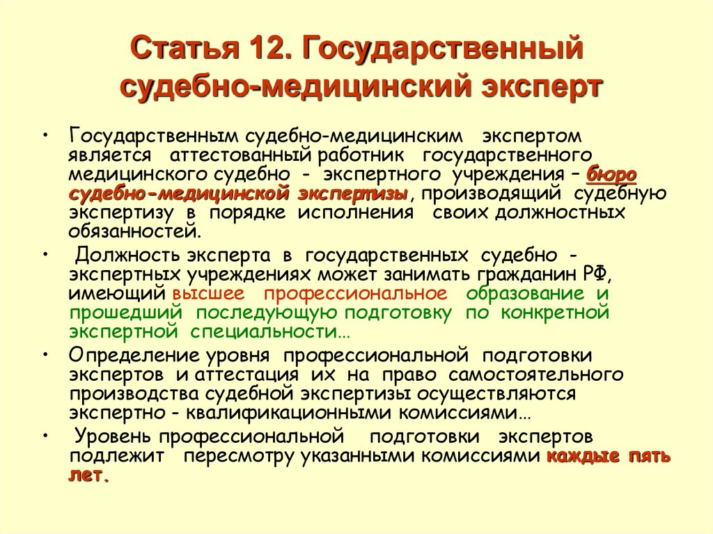 Проект закона об экспертной деятельности