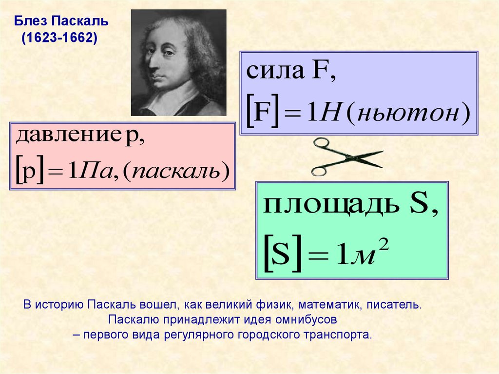 Тайны давления презентация по физике 7