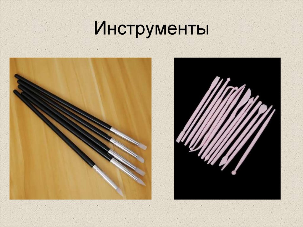 Инструменты