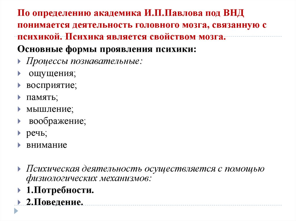 Индивидуальные особенности внд человека