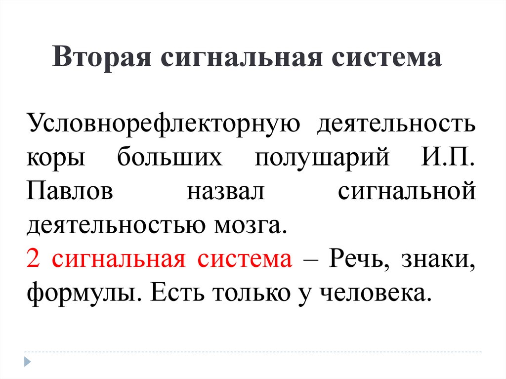 Особенности высшей нервной деятельности человека познавательные процессы 8 класс презентация