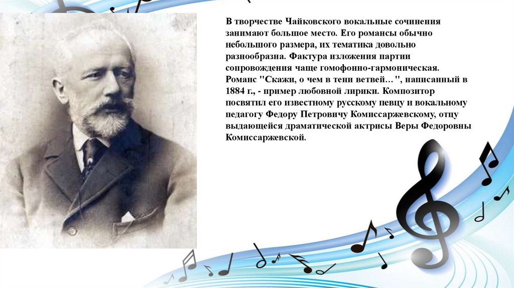 Музыка чайковского 3 класс