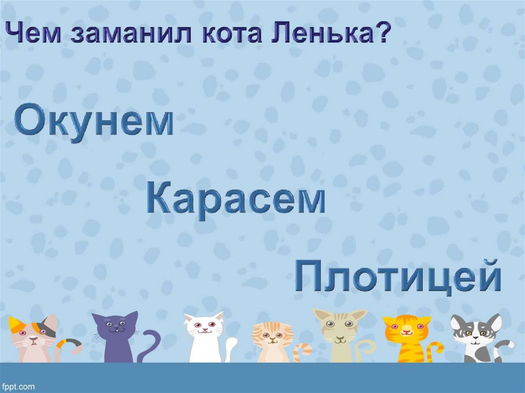 Паустовский кот ворюга план рассказа 3 класс