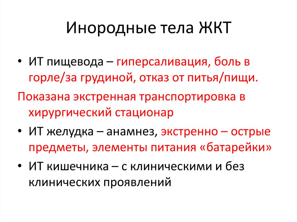 Инородное тело желудка карта вызова