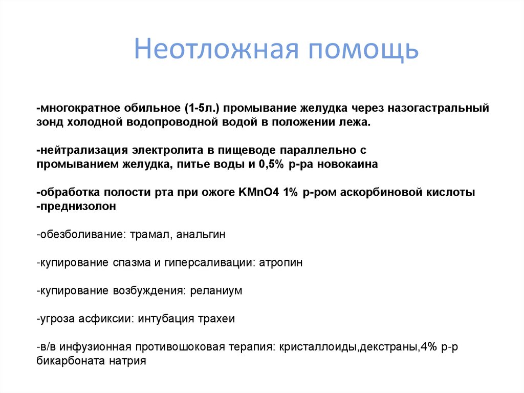 Неотложная помощь