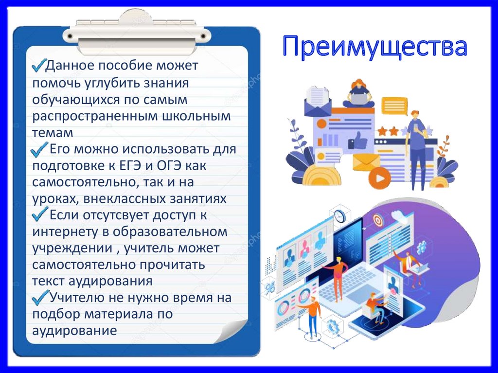 Преимущества