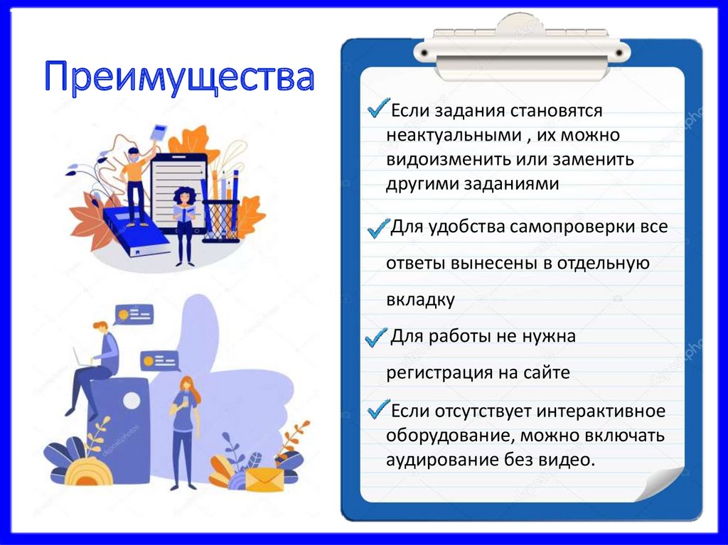 Преимущества