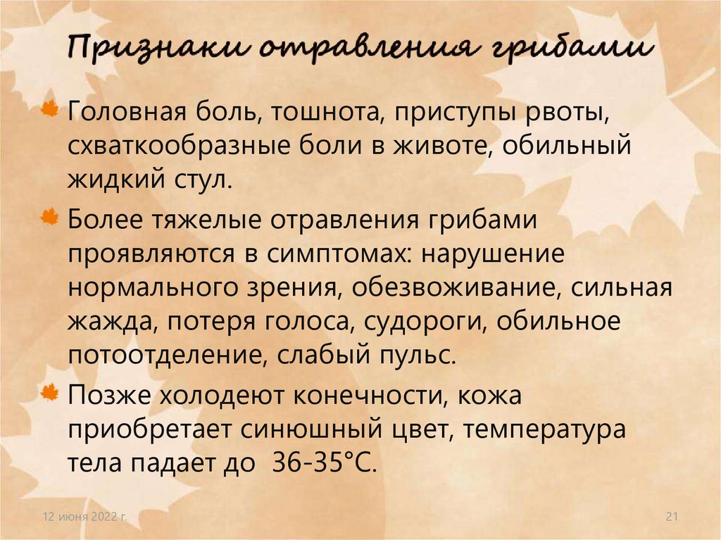 Отравление лисичками симптомы. Признаки отравления мухомором. Первая помощь при отравлении грибами. Признаки отравления грибами.