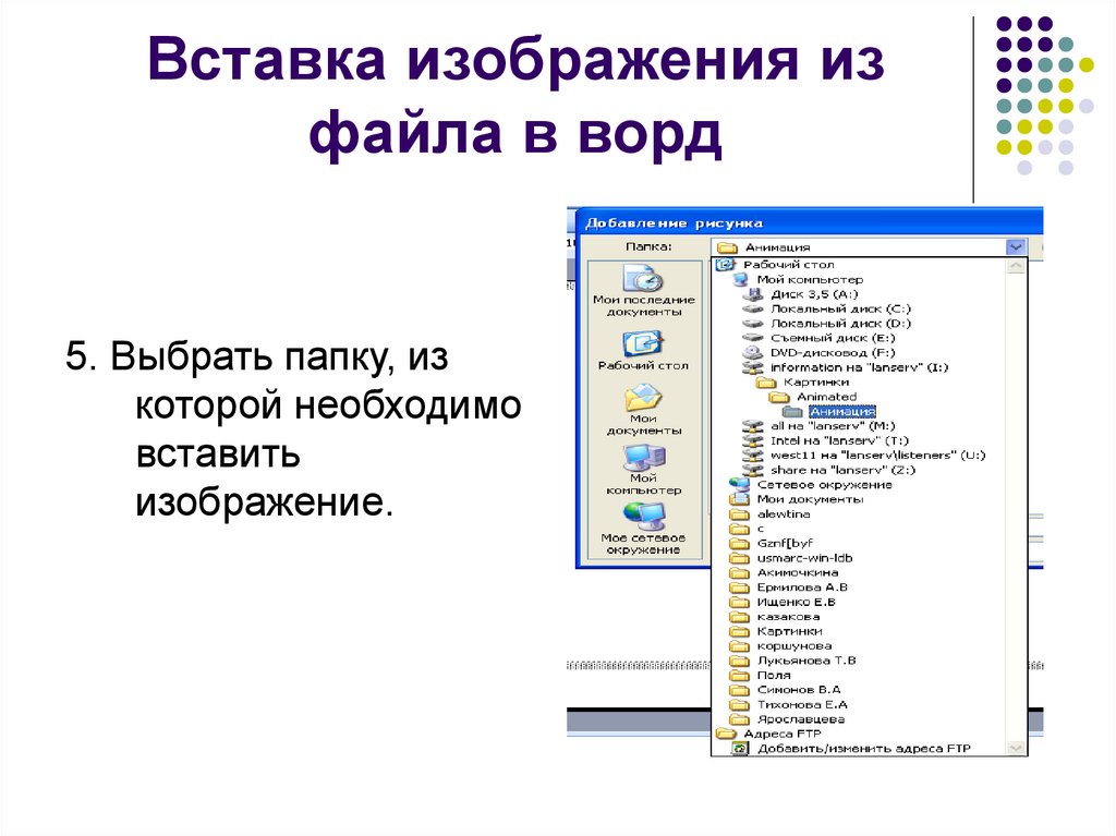 Как документ из ворда вставить в презентацию