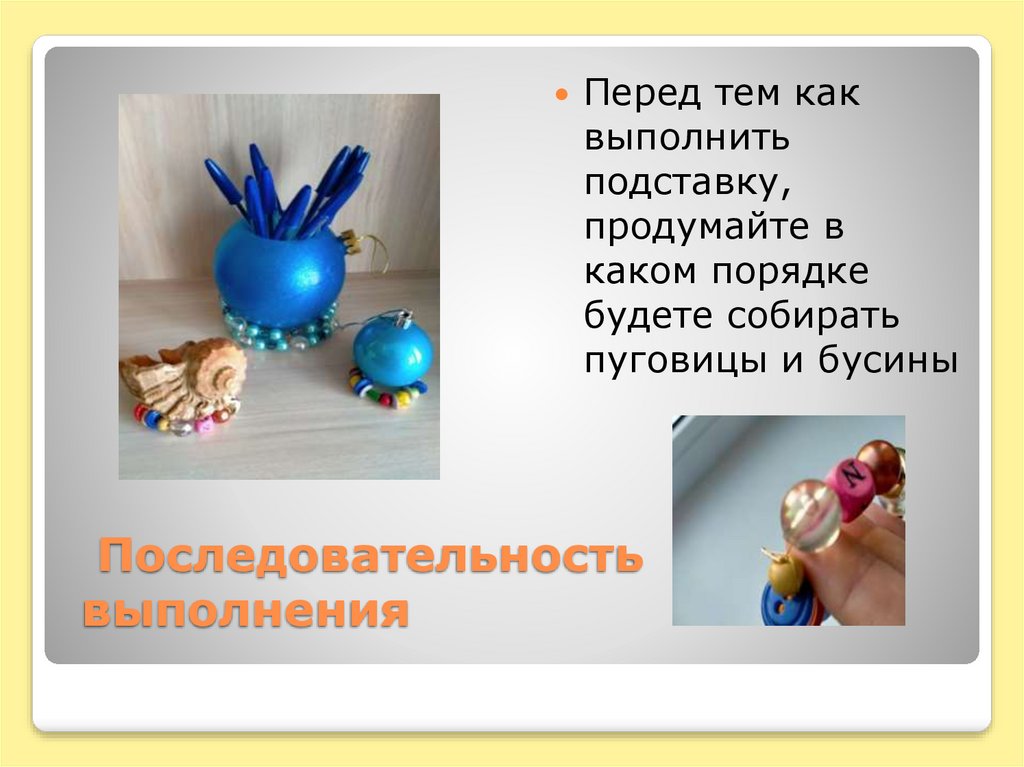 Последовательность выполнения