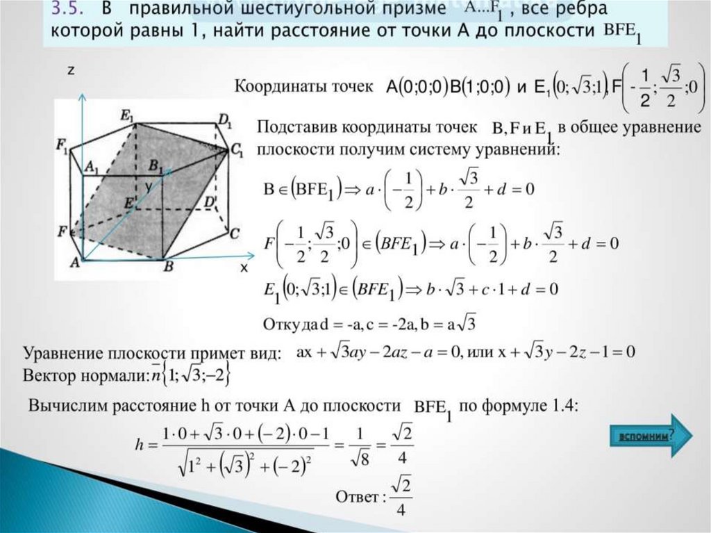 Сумма расстояний от точки. Координатный метод решения стереометрических задач ЕГЭ. Координатный метод Призма. Координатно векторный метод в правильной шестиугольной призме. Координаты шестиугольной Призмы.