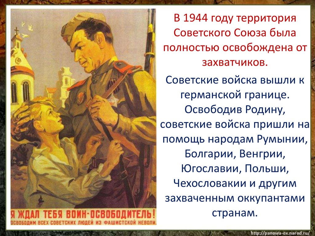 В каком году освободили советский союз