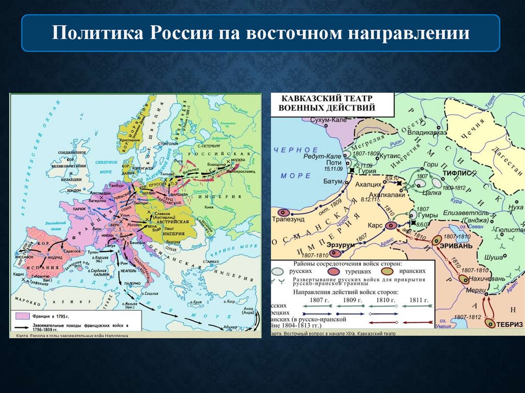 Составьте план сообщения о внешней политике россии в 1801 1812 гг кратко