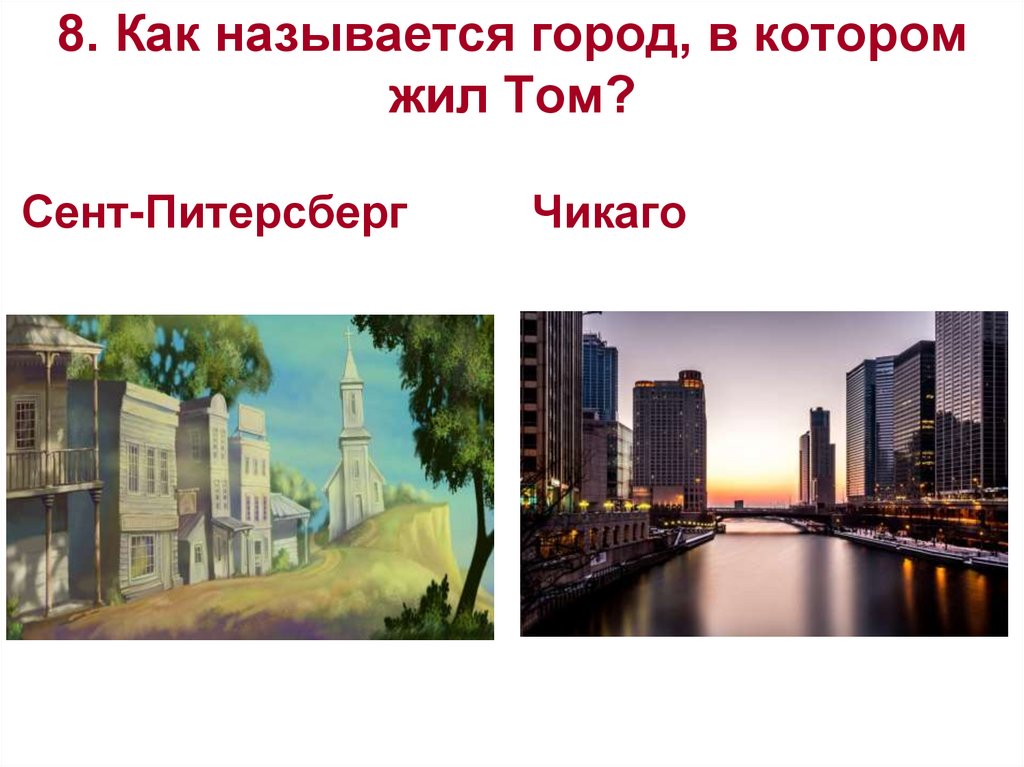 Название города на з