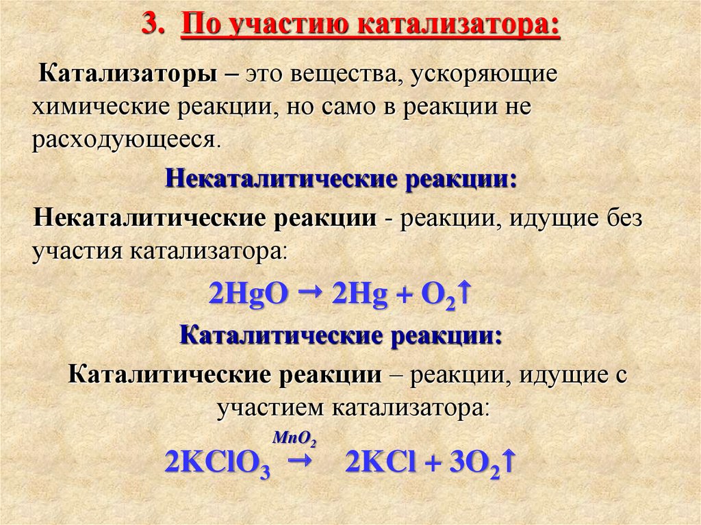 Классификация химических реакций по различным признакам 9 класс презентация