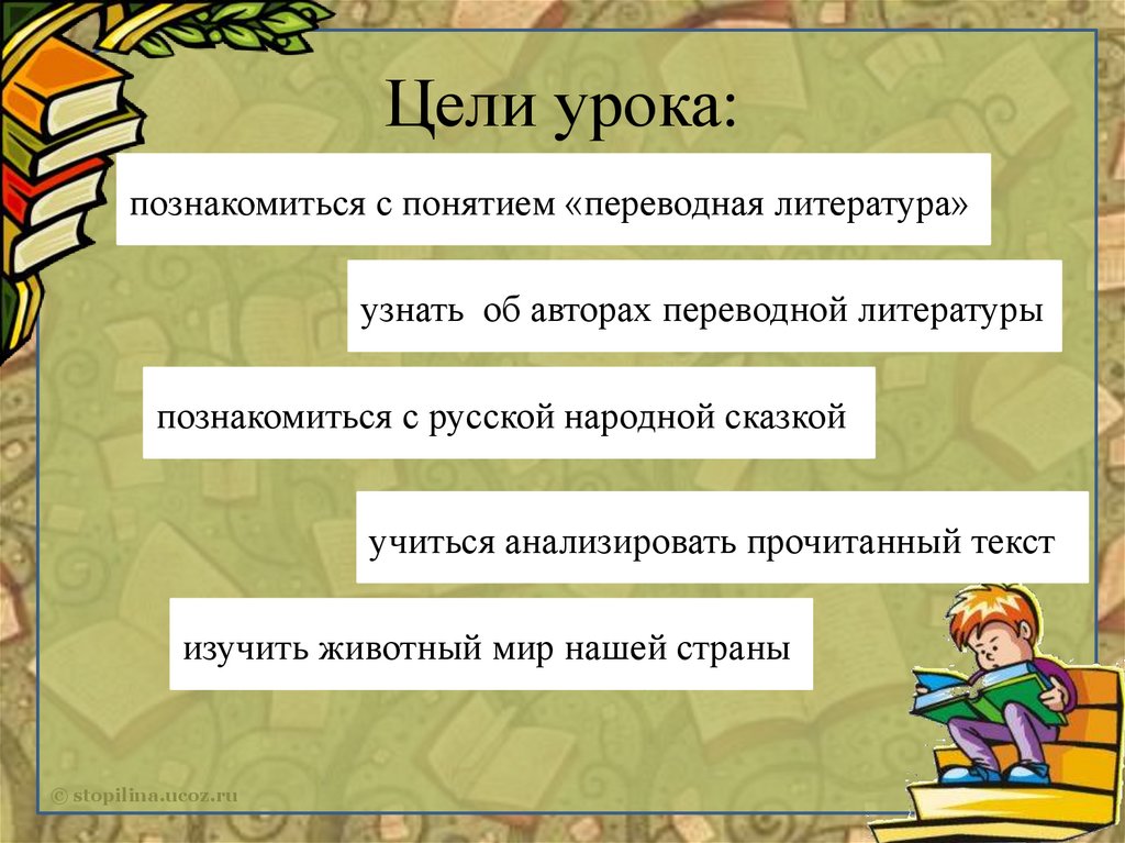 Переводная литература для детей перспектива 3 класс презентация