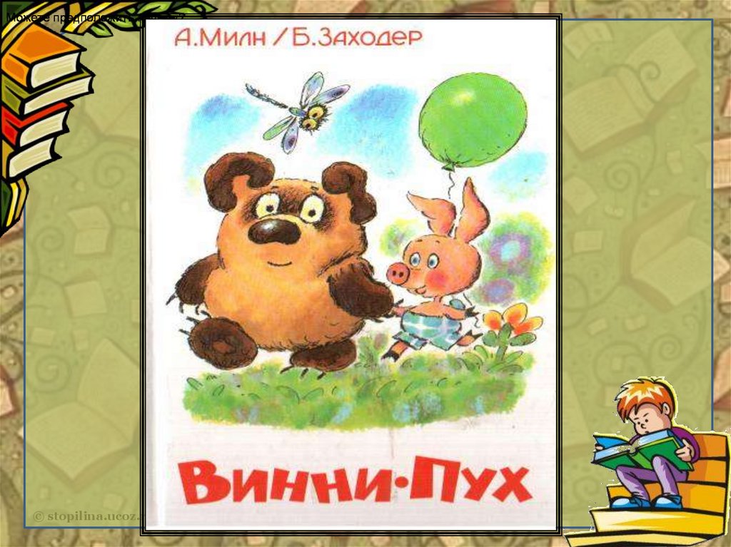 «Переводная литература для детей» - презентация онлайн