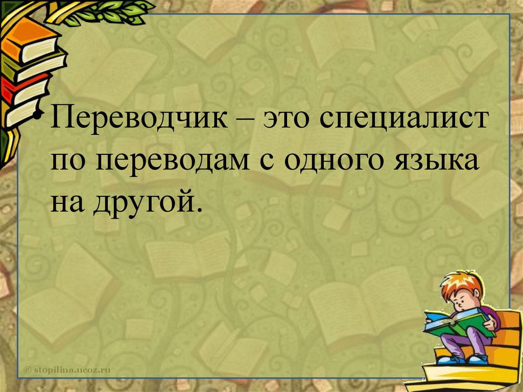 «Переводная литература для детей» - презентация онлайн