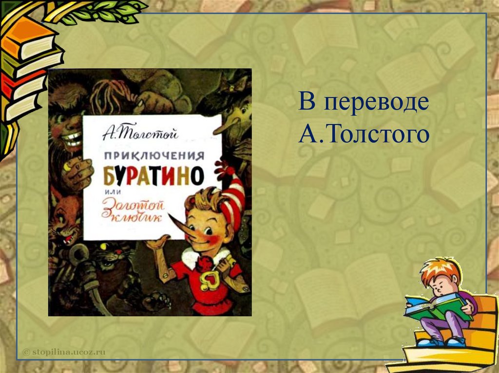«Переводная литература для детей» - презентация онлайн