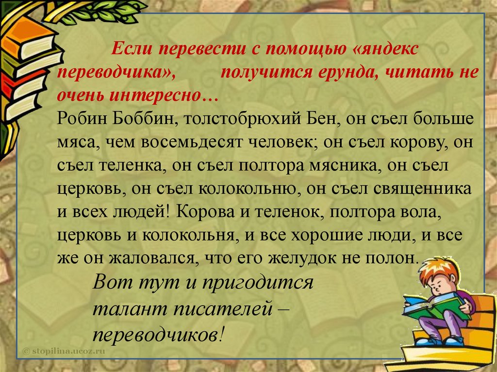 «Переводная литература для детей» - презентация онлайн