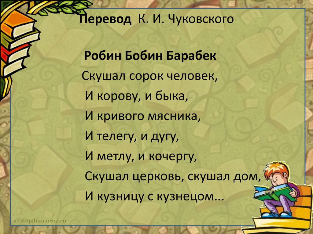 «Переводная литература для детей» - презентация онлайн