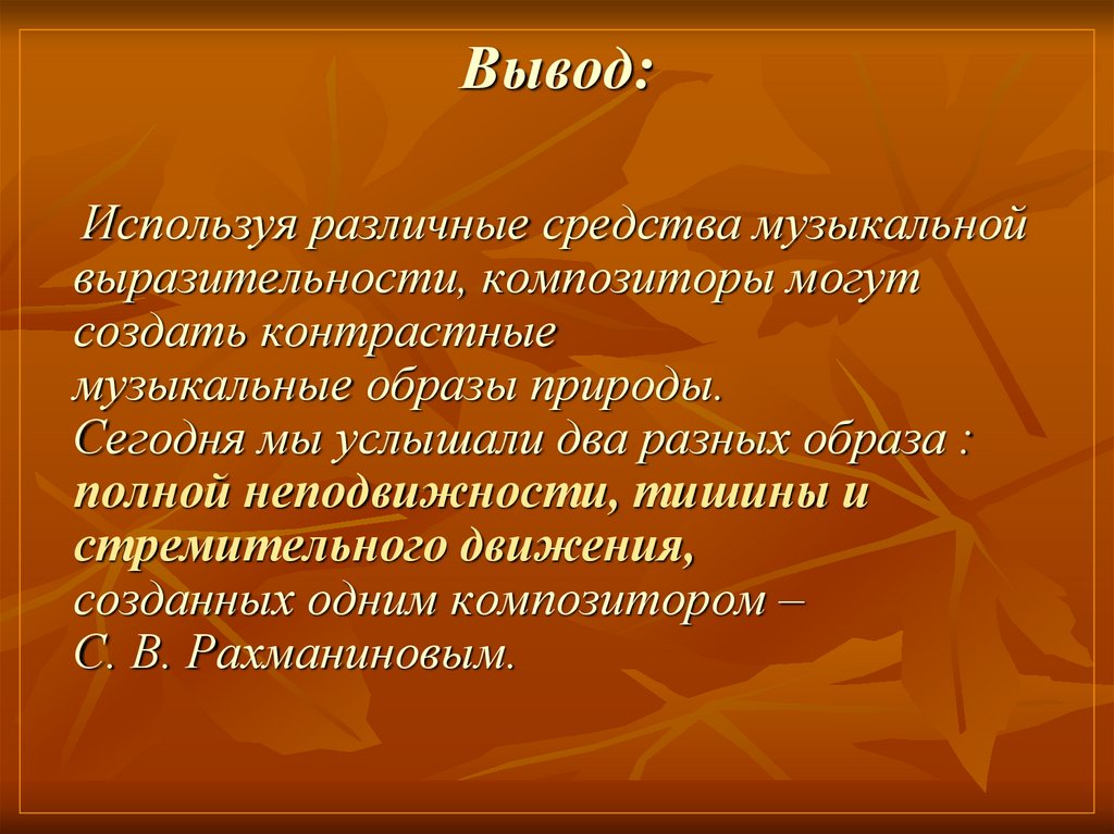 Содержание музыкальных образов