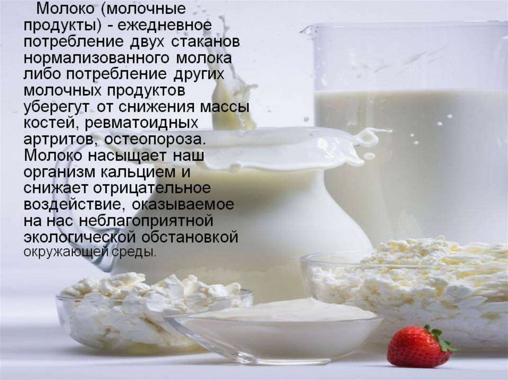 Какие продукты приводят молоко